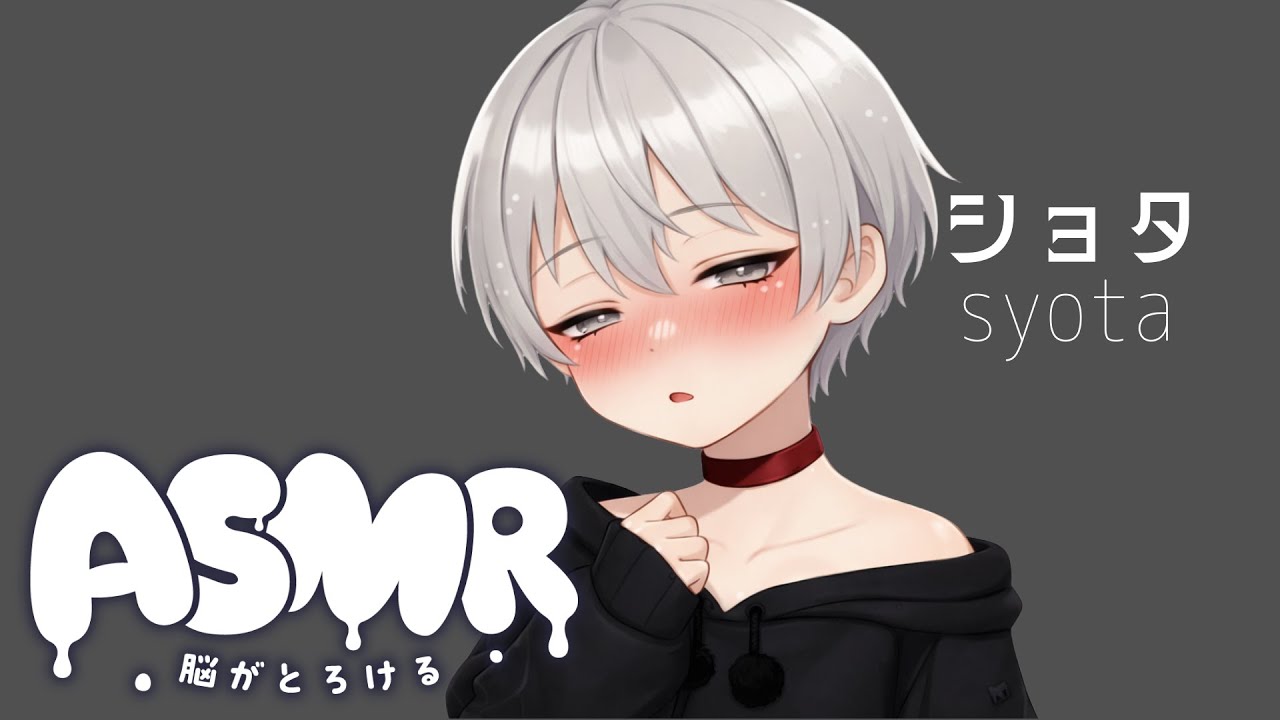 【ASMR/ショタボ】お耳をとろとろに癒す。（タッピングだったりお耳さわさわ）