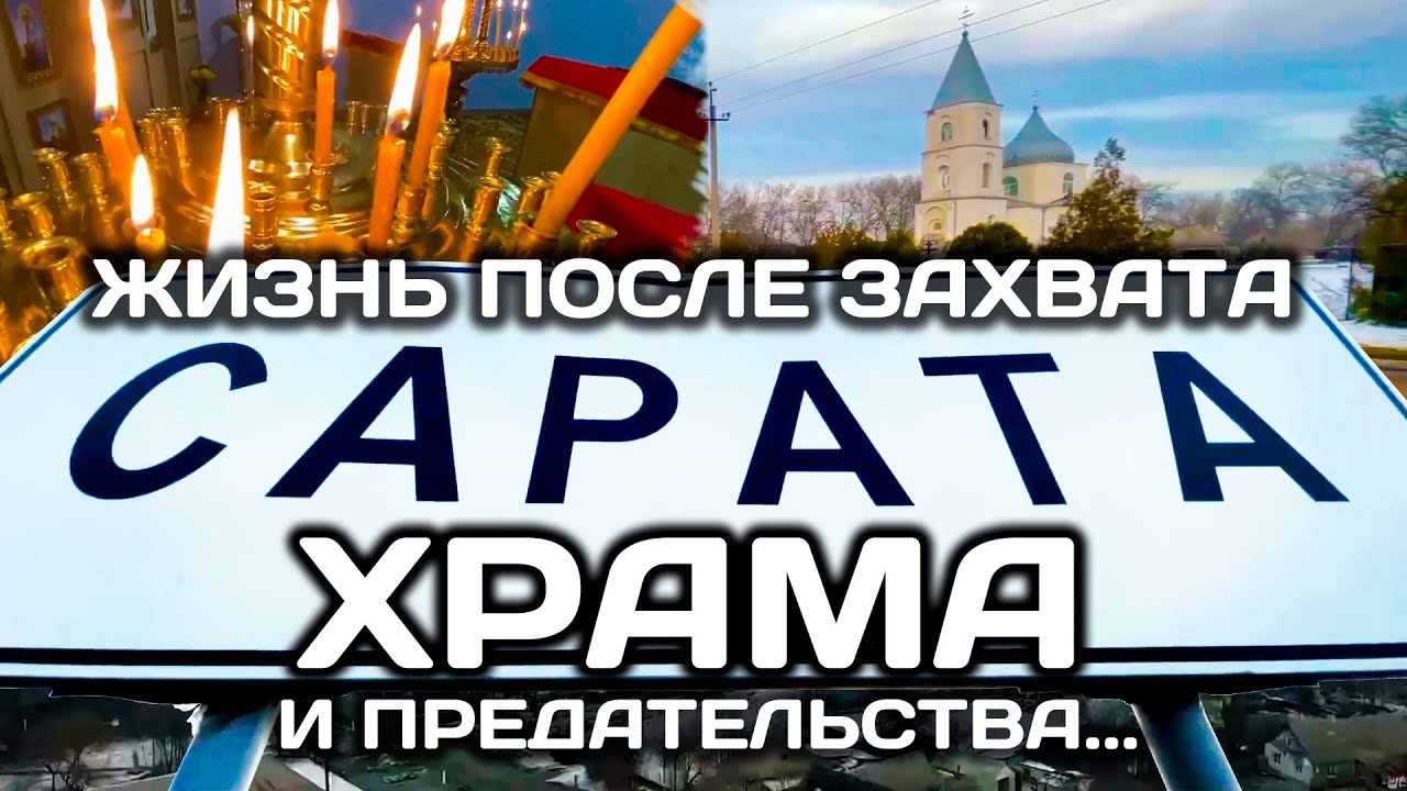 Жизнь после захвата храма и предательства...