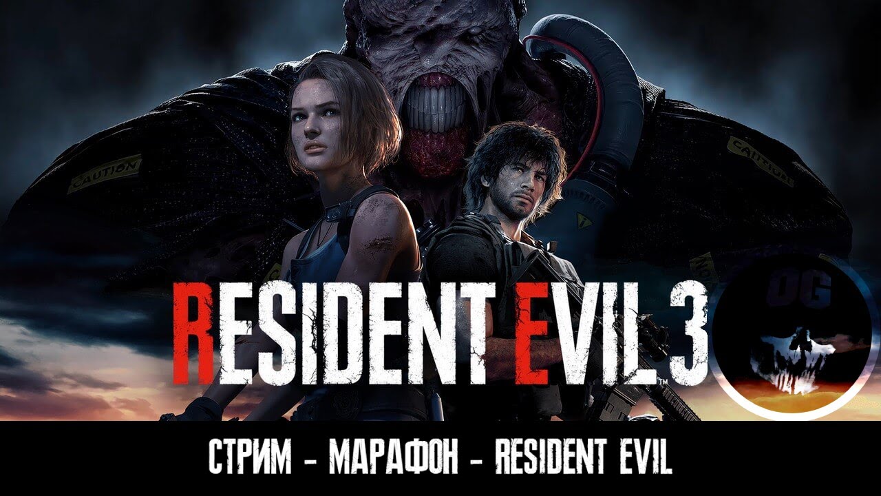 СТРИМ - МАРАФОН ➤ RESIDENT EVIL 3 ◉ #1