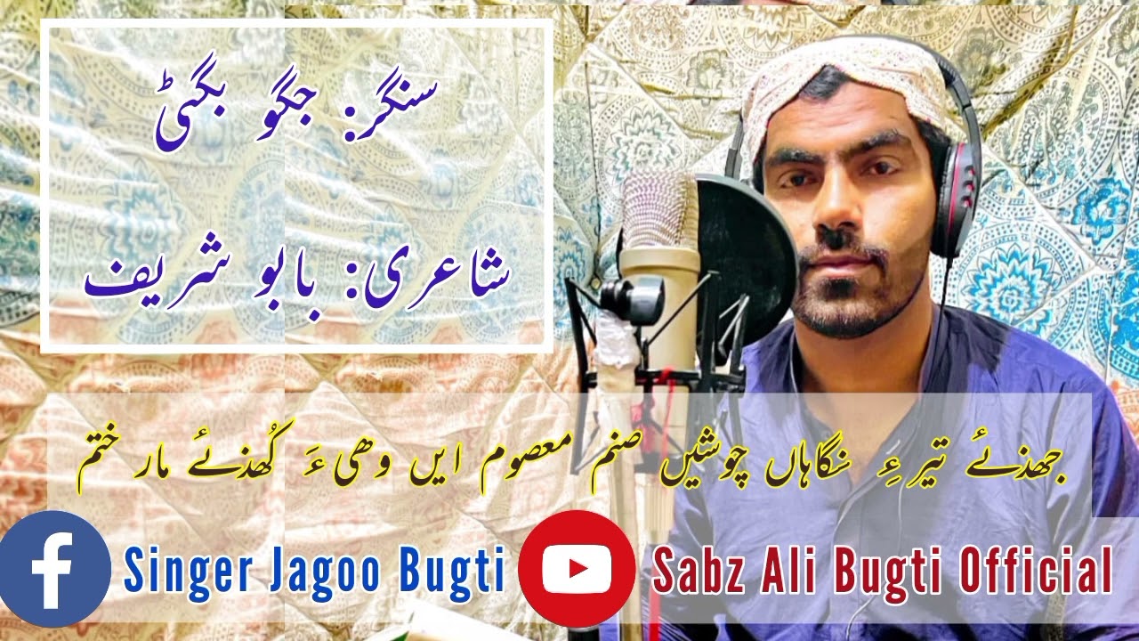 Jazay Teery Nighahan Choshen Sanam | Jagoo Bugti | Balochi Full SonG | 2023