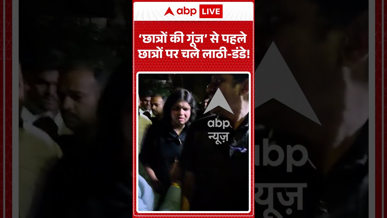 Rahul Gandhi-Students Event News : &lsquo;छात्रों की गूंज&rsquo; से पहले छात्रों पर चले लाठी डंडे! #shorts
