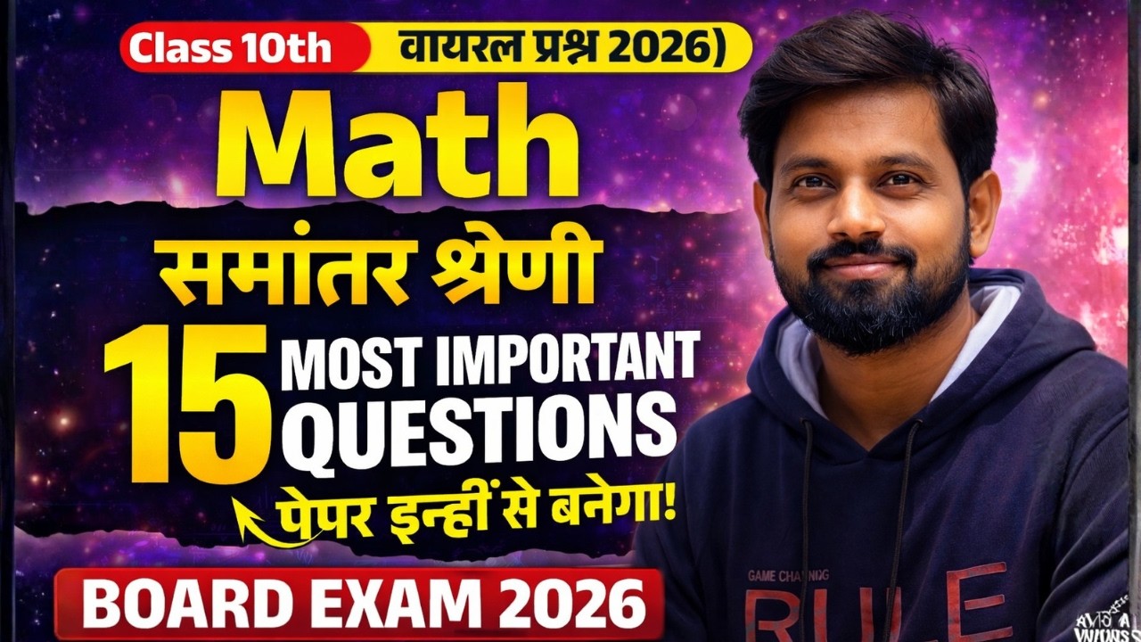 Class 10 Math Chapter 5 समांतर श्रेणी 🔥 Most Important Questions | UP Board Exam 2026   