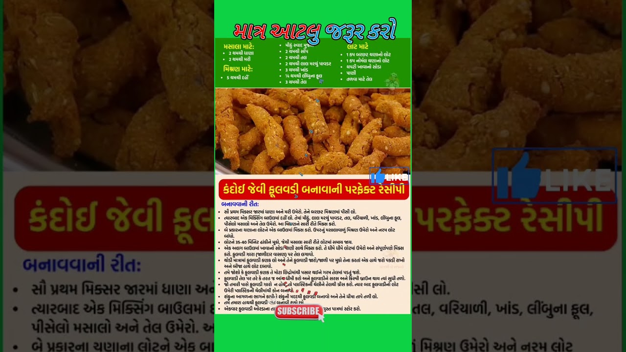 કંદોઈ જેવી ફૂલવડી એકદમ સરળ ઉપાય | ફૂલવડી બનાવવાની સિક્રેટ રીત | માત્ર એક વસ્તું થી કંદોઈ જેવી ટેસ્ટી