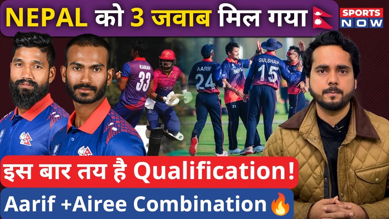 Nepal Cricket News | नेपाल को मिल गया 3 जवाब | Qualification Done है इस बार | Aarif Sheikh| Dipendra
