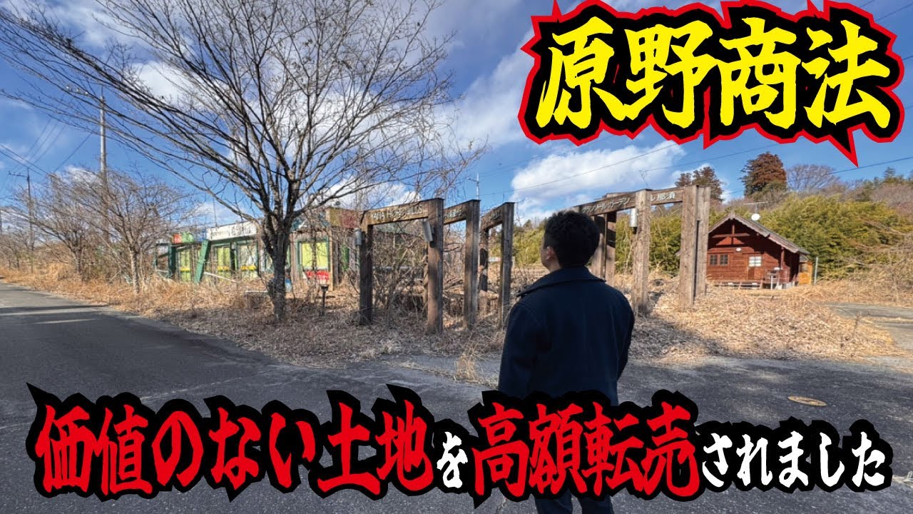 【現地取材】詐欺手法で販売された分譲地の現在の姿。原野商法の舞台となった栃木県のとある限界ニュータウン