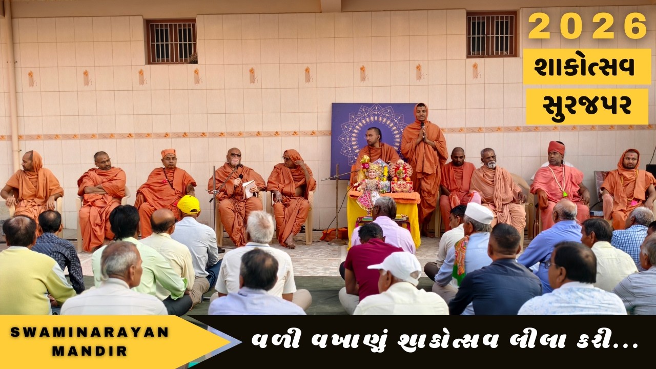 શાકોત્સવ | 2026 | સુરજપર | Swaminarayan Mandir - Surajpar | Sakotsav #bhujmandir 