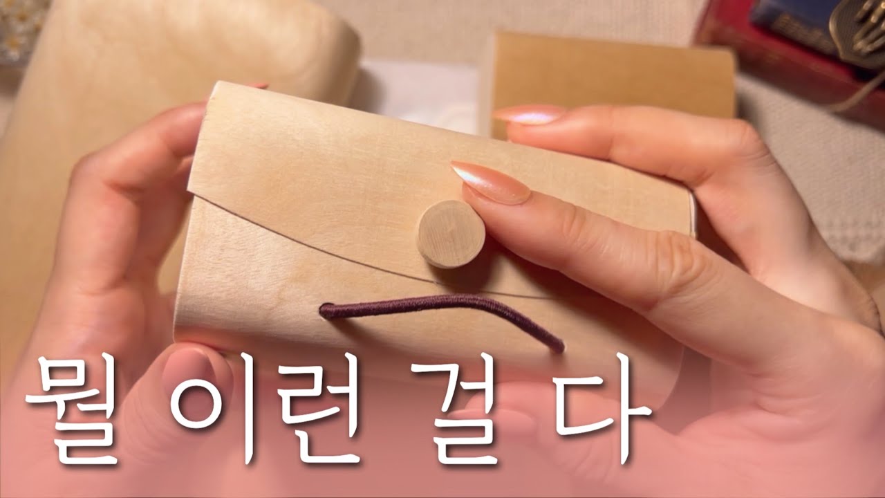 sub)[빈티지 다꾸 ASMR] 선물 풀어보고 다이어리 꾸미기 | scrapbooking | relaxing sounds | no BGM