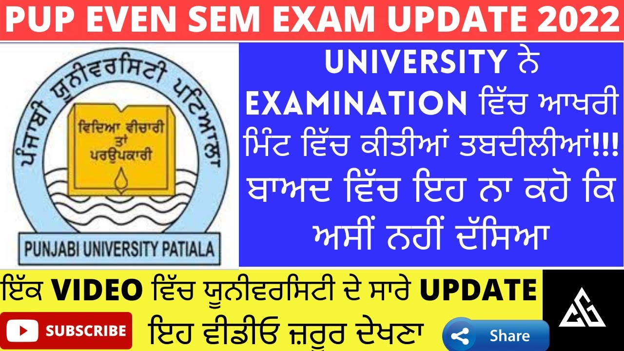 PUP EXAM NEWS TODAY | PUP NEWS TODAY | PUNJABI UNIVERSITY PATIALA EXAM NEWS TODAY | PUP LATEST NEWS