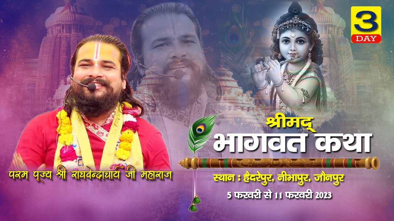 ||Day3||Shrimad Bhagwat katha ||Pujya Shri Raghvendracharay Ji Maharaj || Nibhapur,Jaunpur, U.P.||