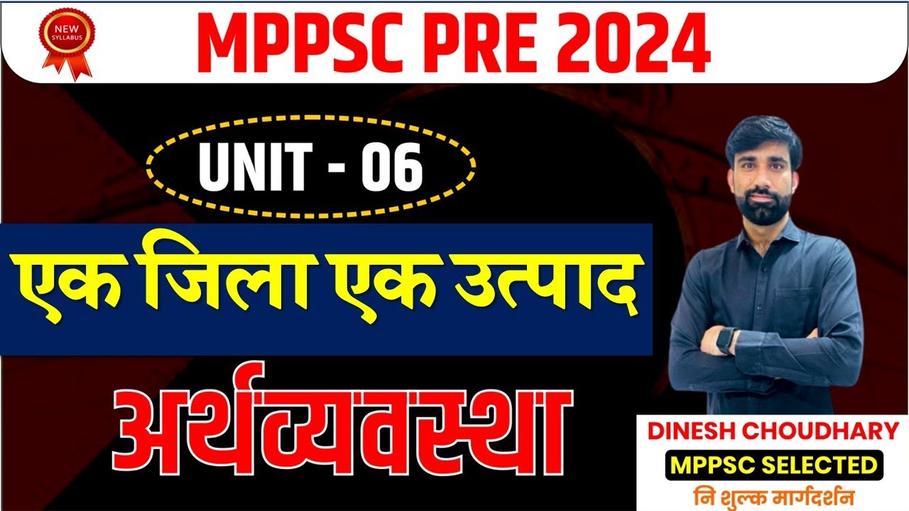 L -9 एक जिला एक उत्पाद||ODOP||MPPSC NEW SYLLABUS 2024