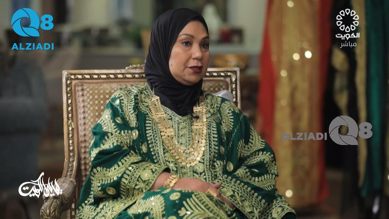 لقاء أم محمد في برنامج (ليالي الكويت) عن اليلوة الكويتية