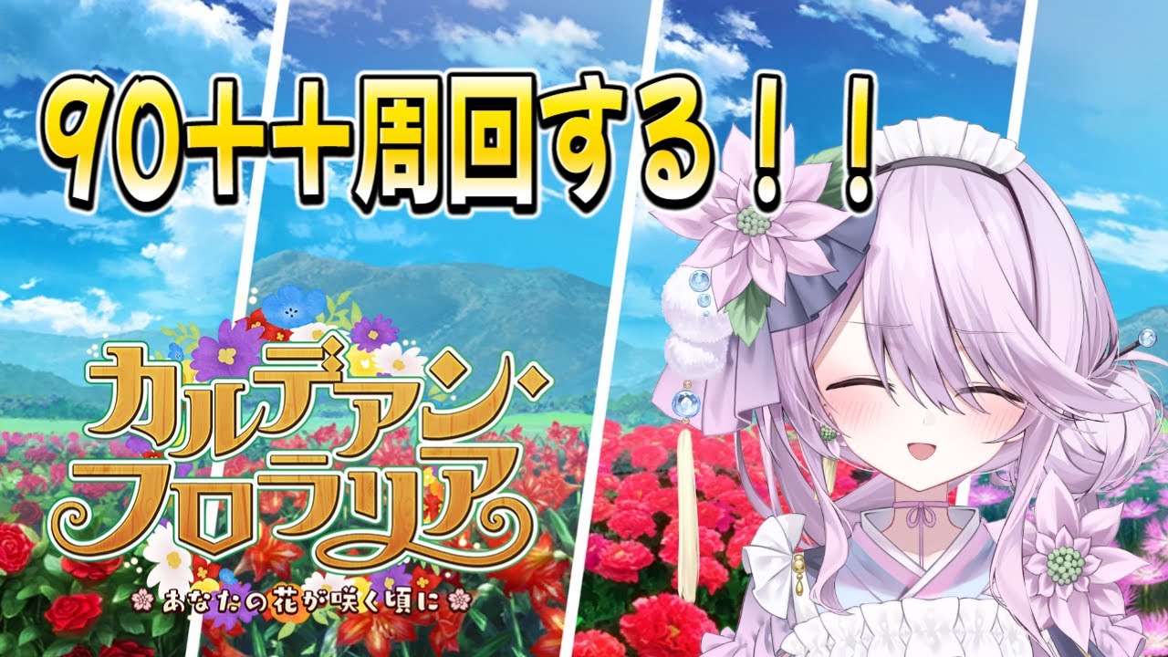 【FGO】イベント90++回すよ～　心臓が欲しい！