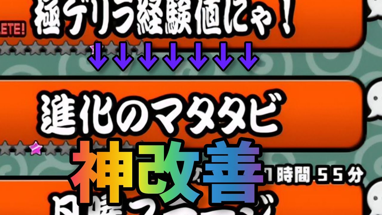 マタタビステージが変更！攻略&評価