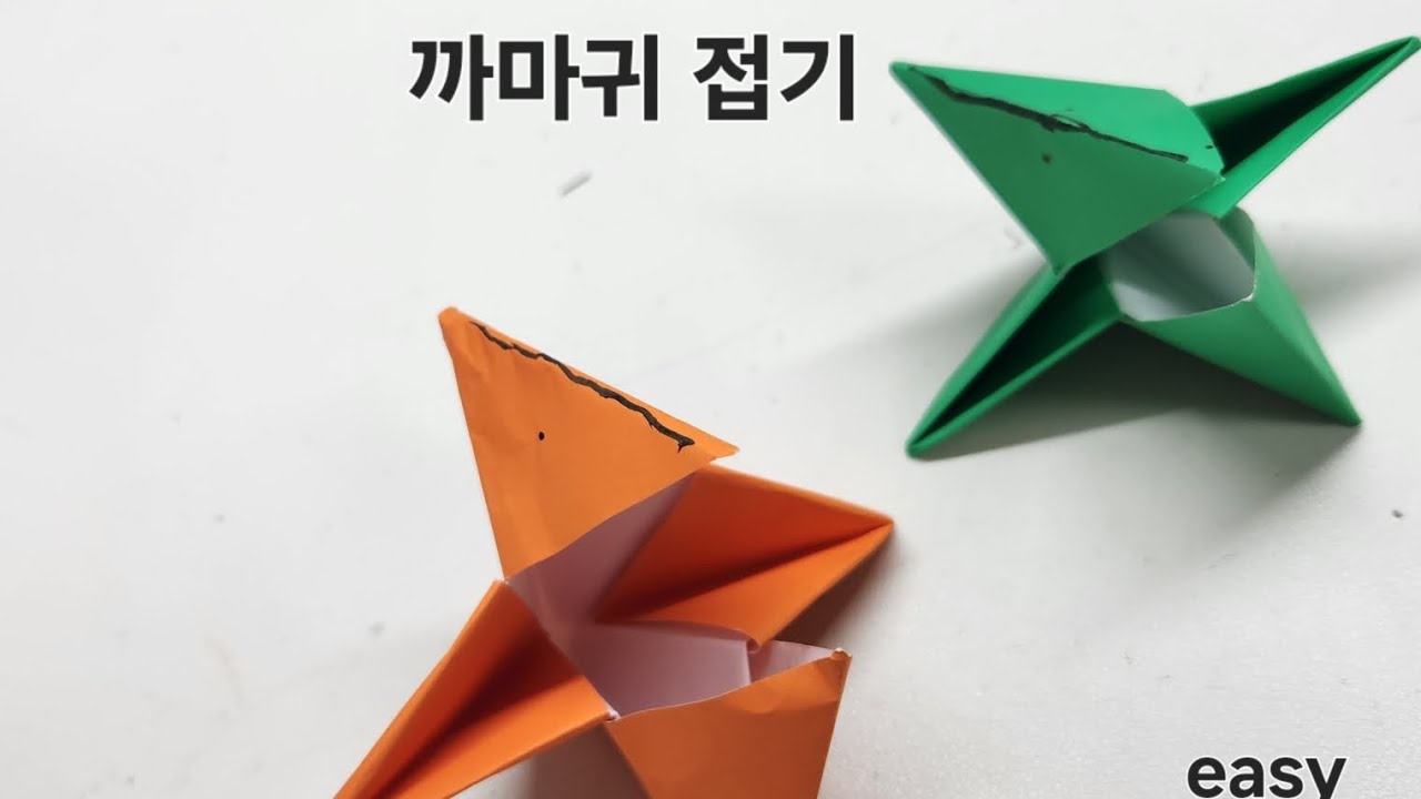 까마귀 접기