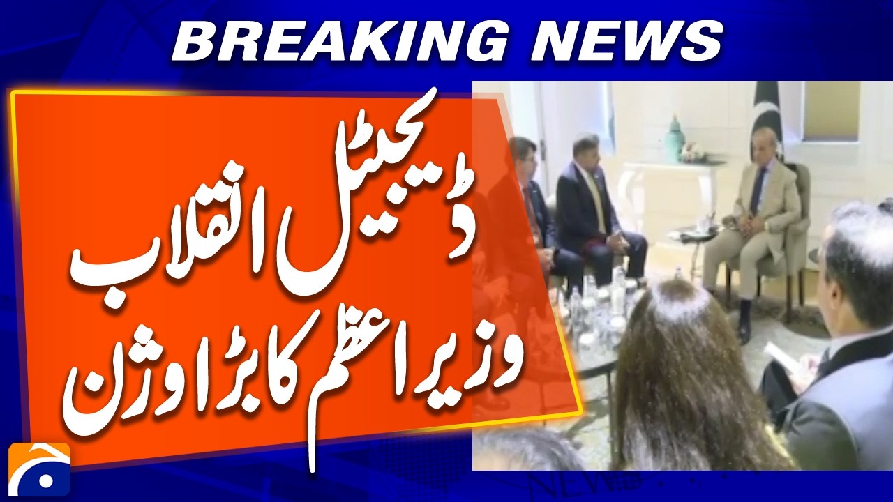 PM Shehbaz Sharif Stresses Stronger Pakistan-T&uuml;rkiye Tech Partnership | Breaking News