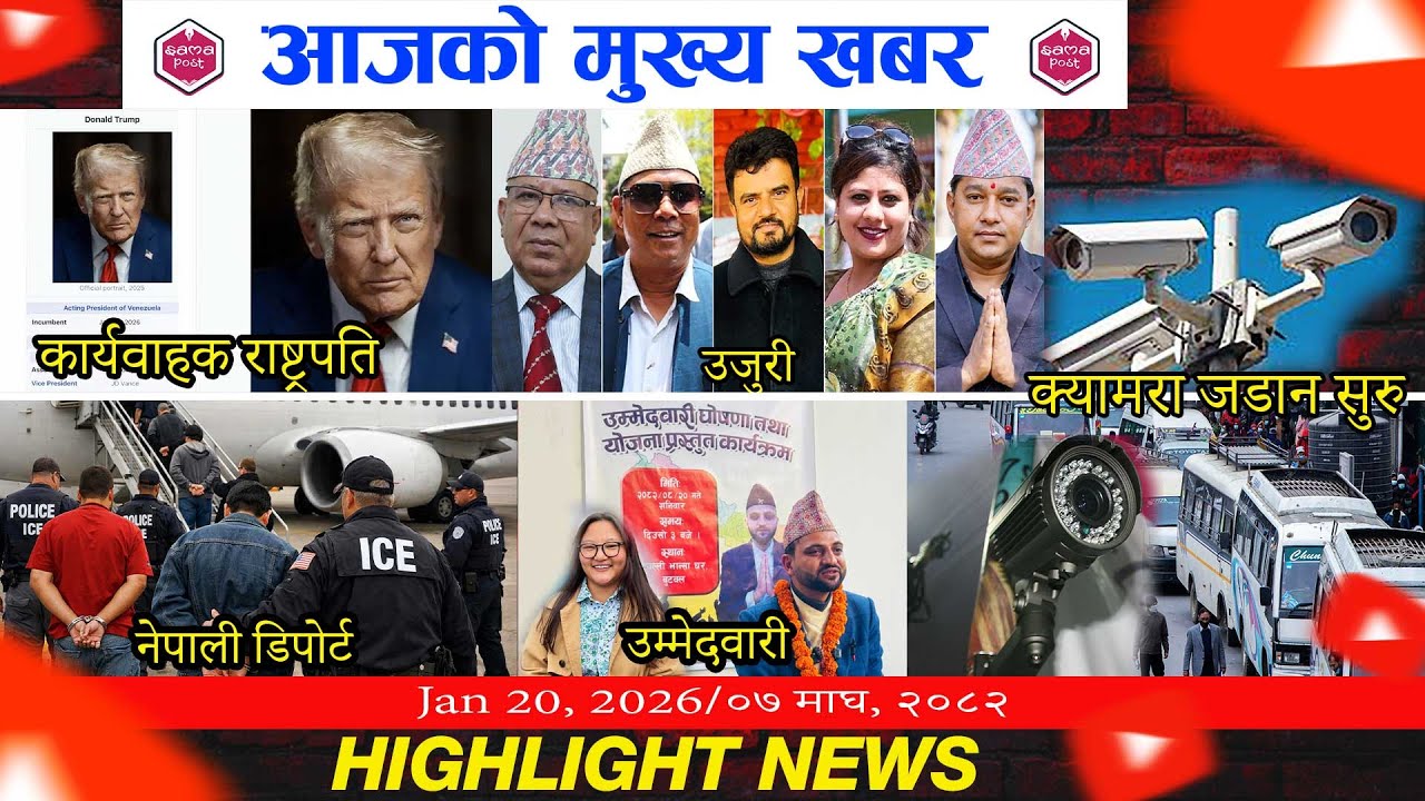 Today News🔴nepali Daily News आजको समाचार  #DailyNews #NewsUpdate Daily Headlines |Breaking News