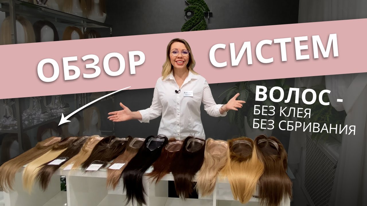 Обзор женских систем волос без сбривания