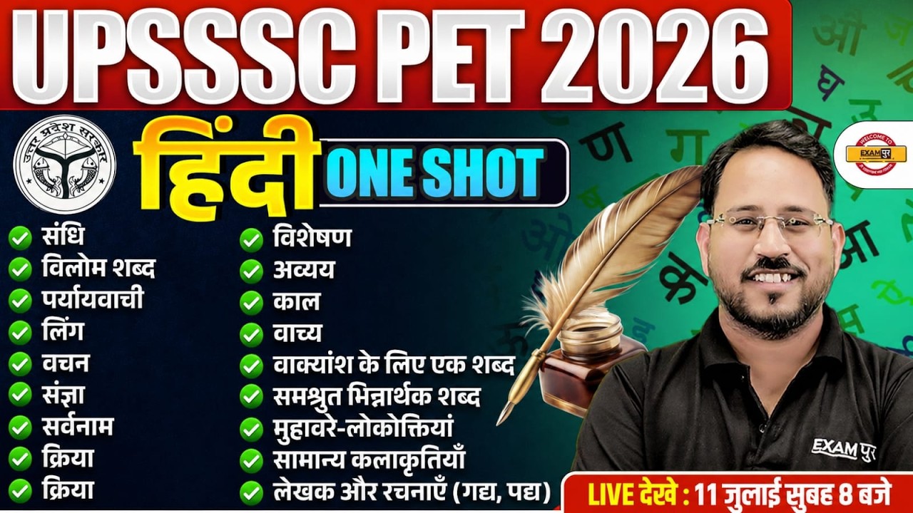 UPSSSC PET 2026 | UPSSSC PET HINDI CLASS | PET HINDI MARATHON - ABHISHKE SIR