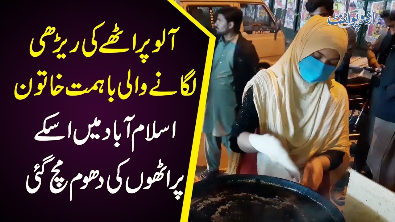 A Young Woman Breaking Stereotypes | Aalu Paratha Stall In Islamabad
