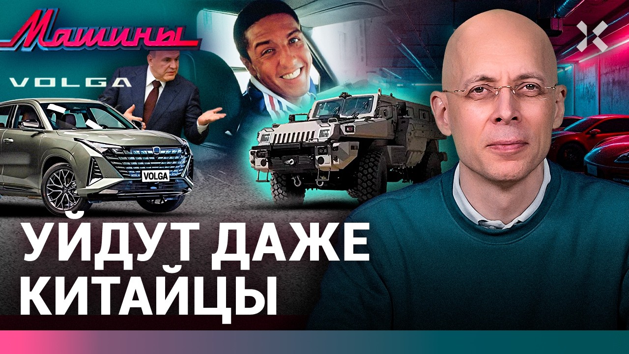 АСЛАНЯН: Китайцы бросят Россию. На чем грабить Лувр. «Такси» в Дагестане / МАШИНЫ