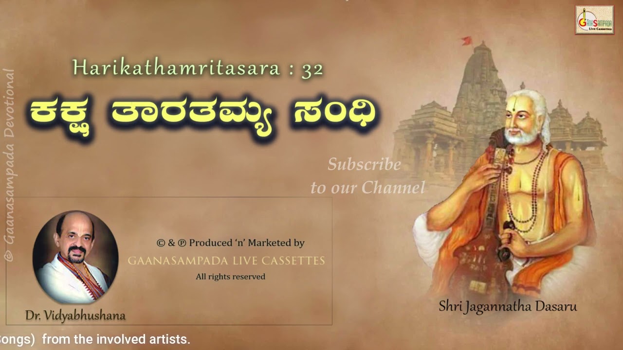 ಕಕ್ಷ ತಾರತಮ್ಯ ಸಂಧಿ  | Kaksha Taratamya Sandhi | Harikathamritasara 32 | Dr Vidyabhushana