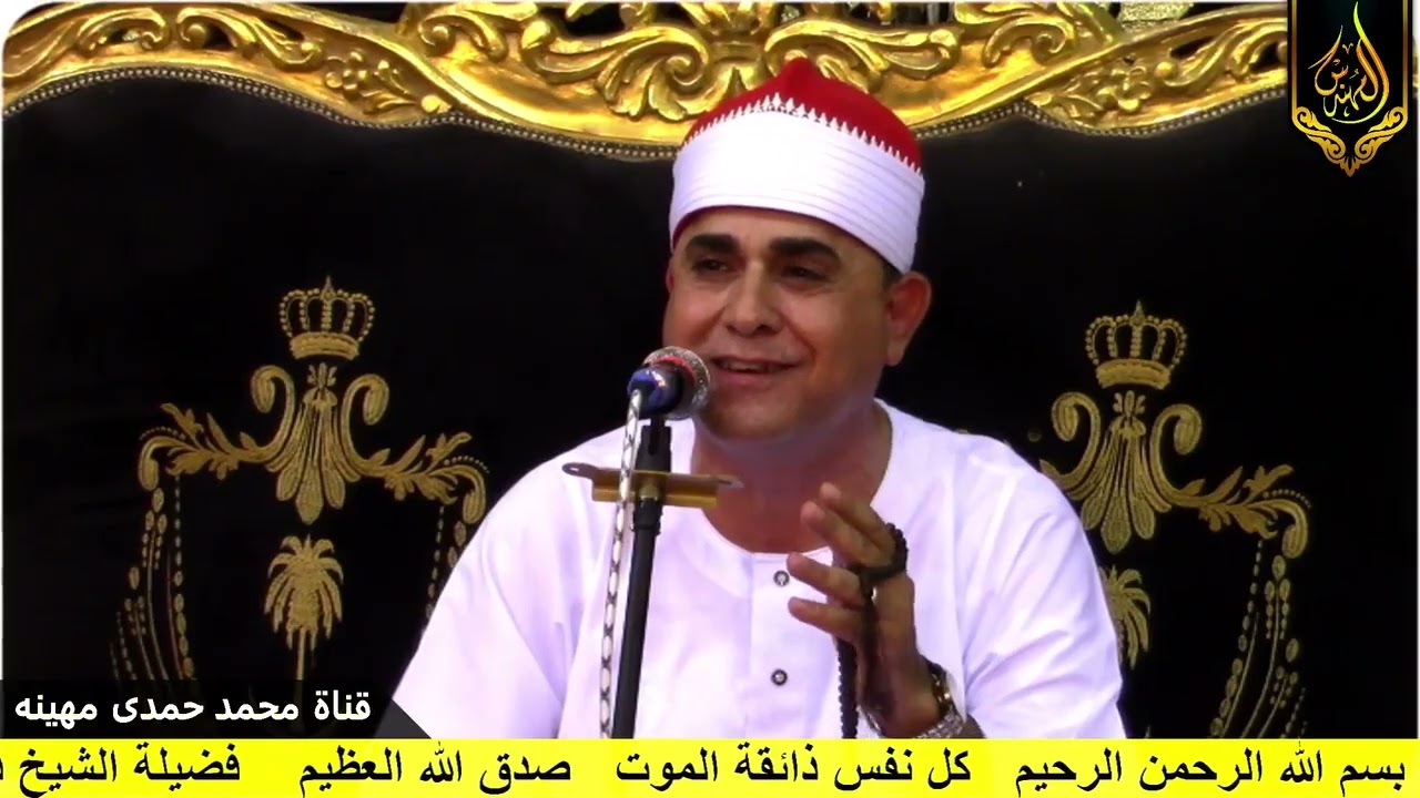 الشيخ فاروق أحمد ضيف | الختام | عزاء اللواء عبدالمنعم عبدالباقي خليفه | أبوالخاوي _ كوم حمادة