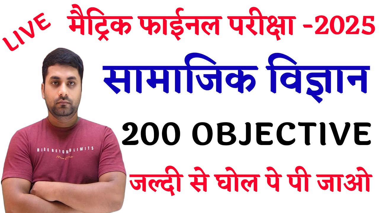 Social Science Objective Question Class 10 || Class 10 Social Science Objective Question 2025