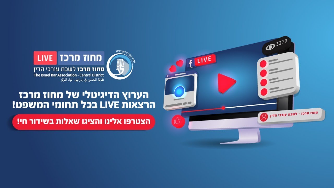 מאולמו של רשם/ת ההוצאה לפועל