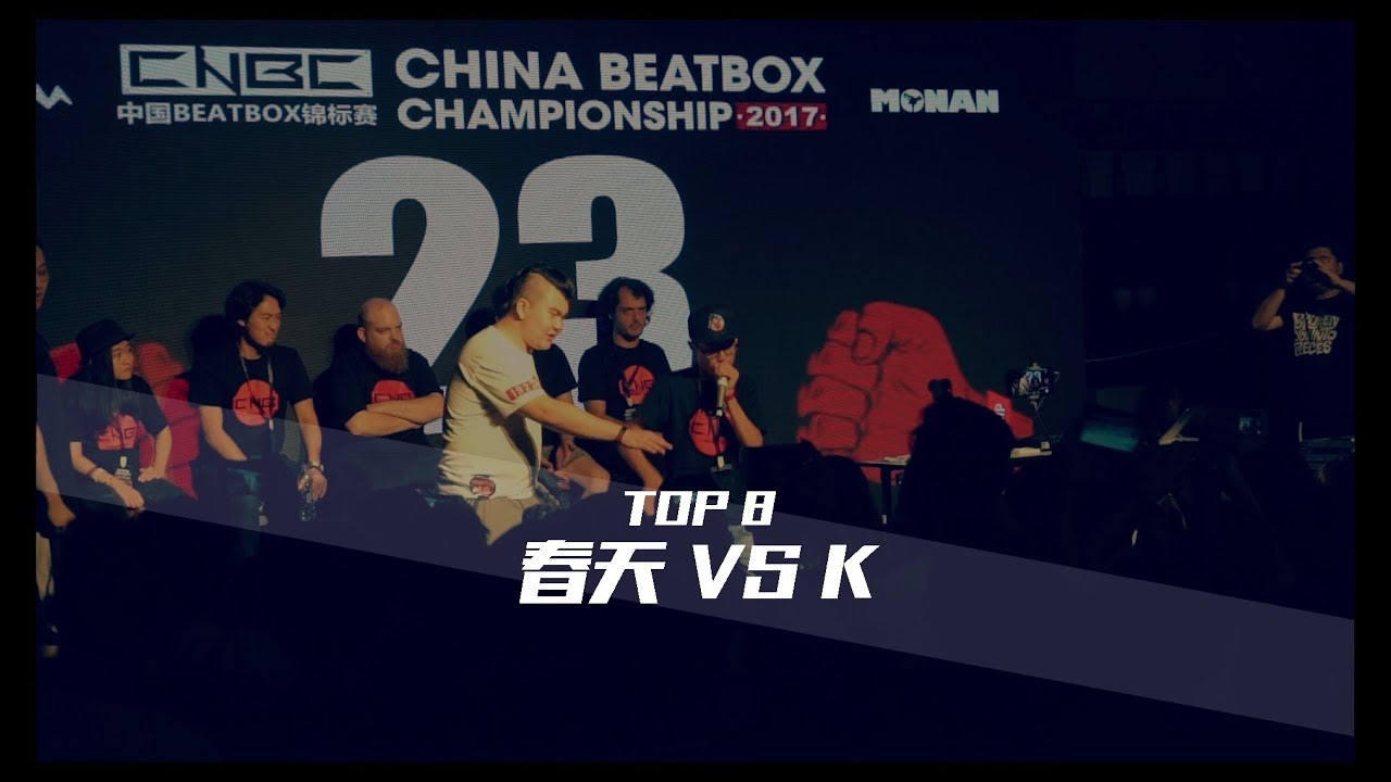 Chun Tian VS K | CHINA BEATBOX CHAMPIONSHIP 2017 | 1/8 Final