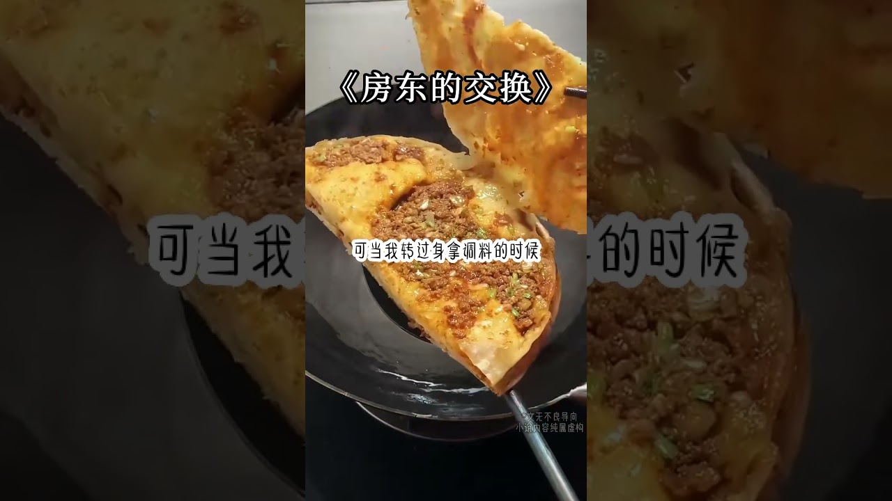房东的圈套#小说 #小说推荐 #成年人的世界没有容易 #老司机