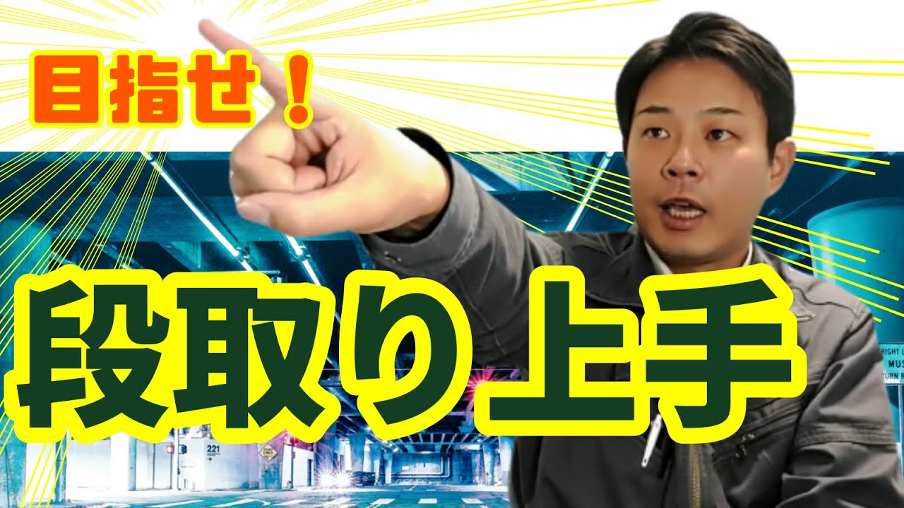 【段取り八分】デキる施工管理になりたいなら、ここを鍛えよ！