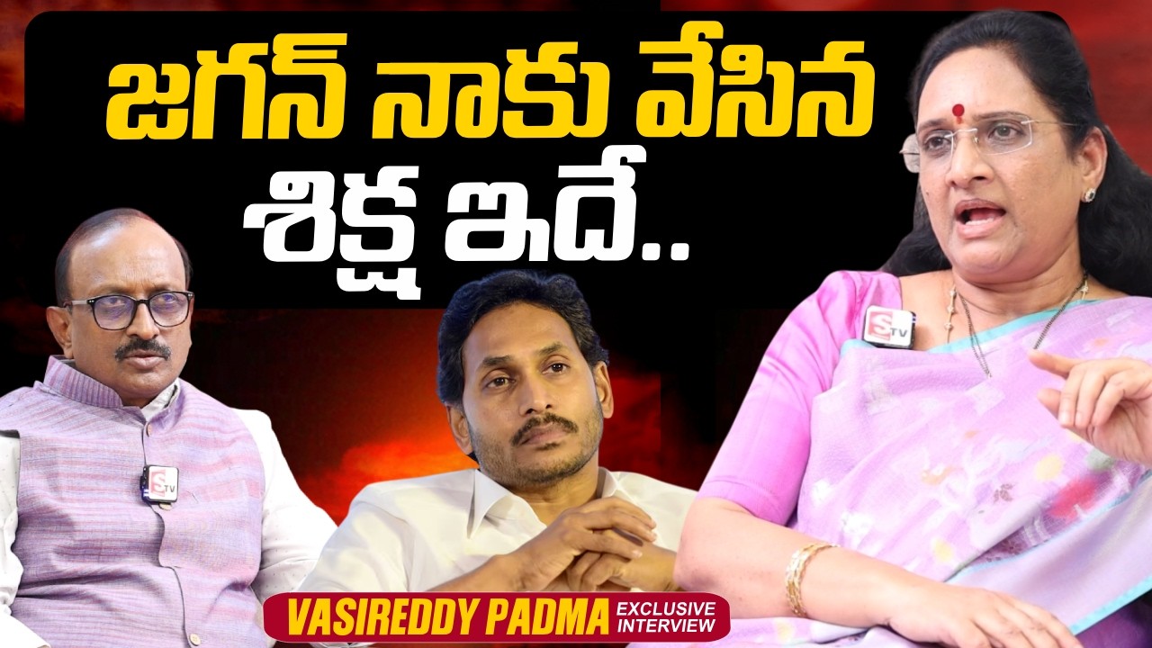 Vasireddy Padma About YS Jagan Mohan Reddy | YSRCP | @SumanTV Times