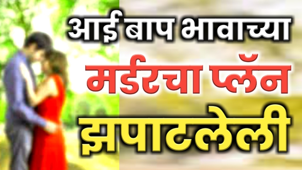EP 1543 मुलगी अशीही असू शकते / विश्वास बसणार नाही अशी घटना dsd marathi