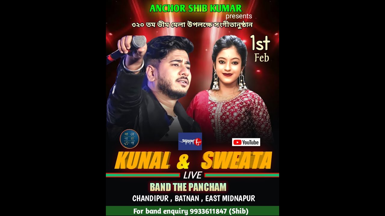আকাশ আট খ্যাত শ্বেতা ও ইউটিউব ফেমাস সিঙ্গার কুনাল হালদার নাইট (প্রথম দিন)