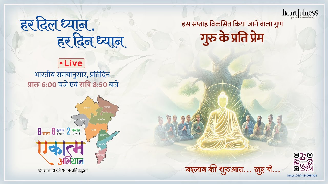 हर दिन ध्यान | 6 February 2026 8:50 PM | Love for the Guru #meditation #BHED