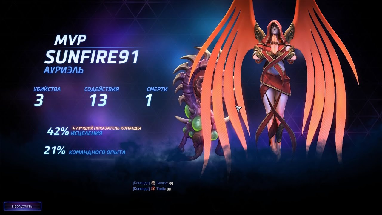 Heroes of the Storm ( HotS ) Auriel MVP Ауриэль
