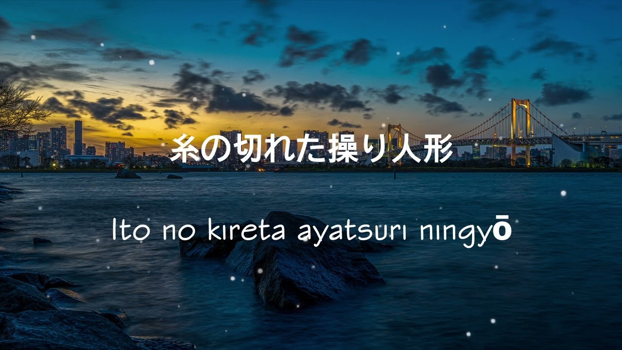 Do As Infinity - Marionette | Lyric's Romaji