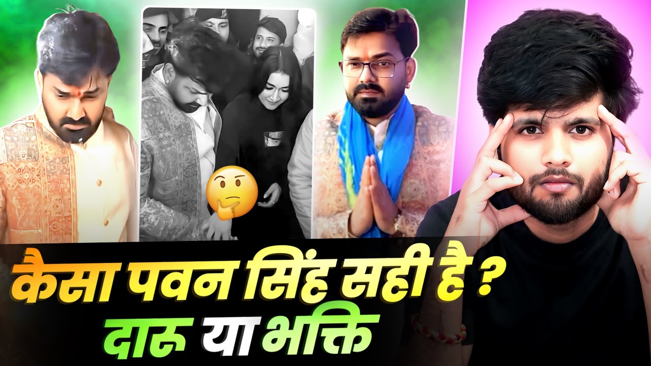Pawan Singh कौन वाले सही है | आखिर मैनेजमेंट इतना ख़राब क्यों है | Birthday Star का ऐसा होता है क्या