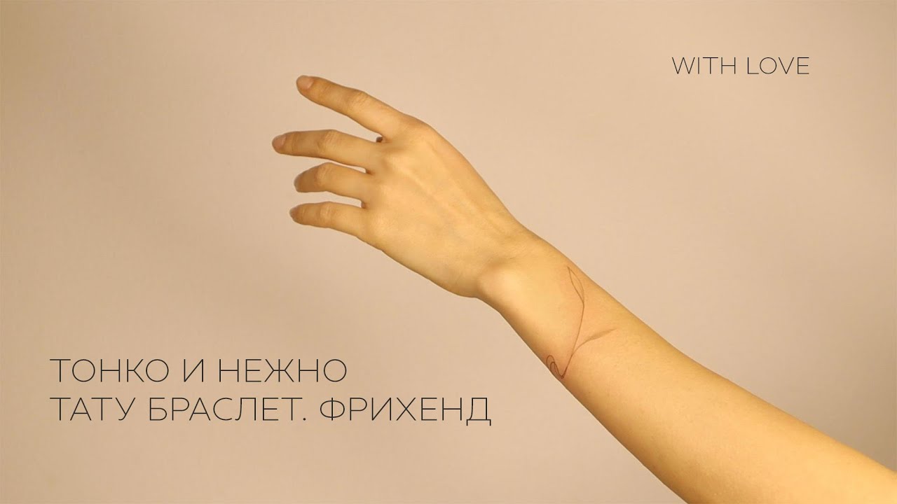 Как делать тонкие и нежные тату. Метод фрихенд.