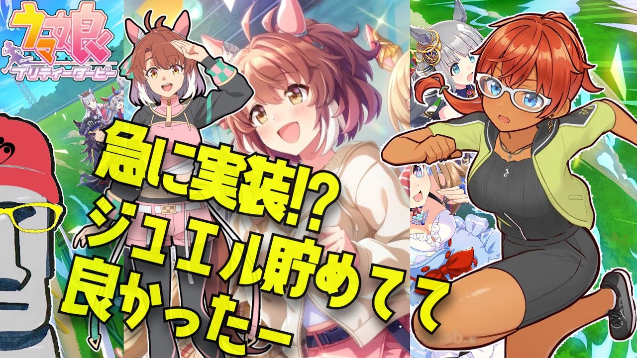◤🗿いきなり実装⁉🐴ウマ娘プリティーダービーダンツフレームガチャを引いてみた件◢
