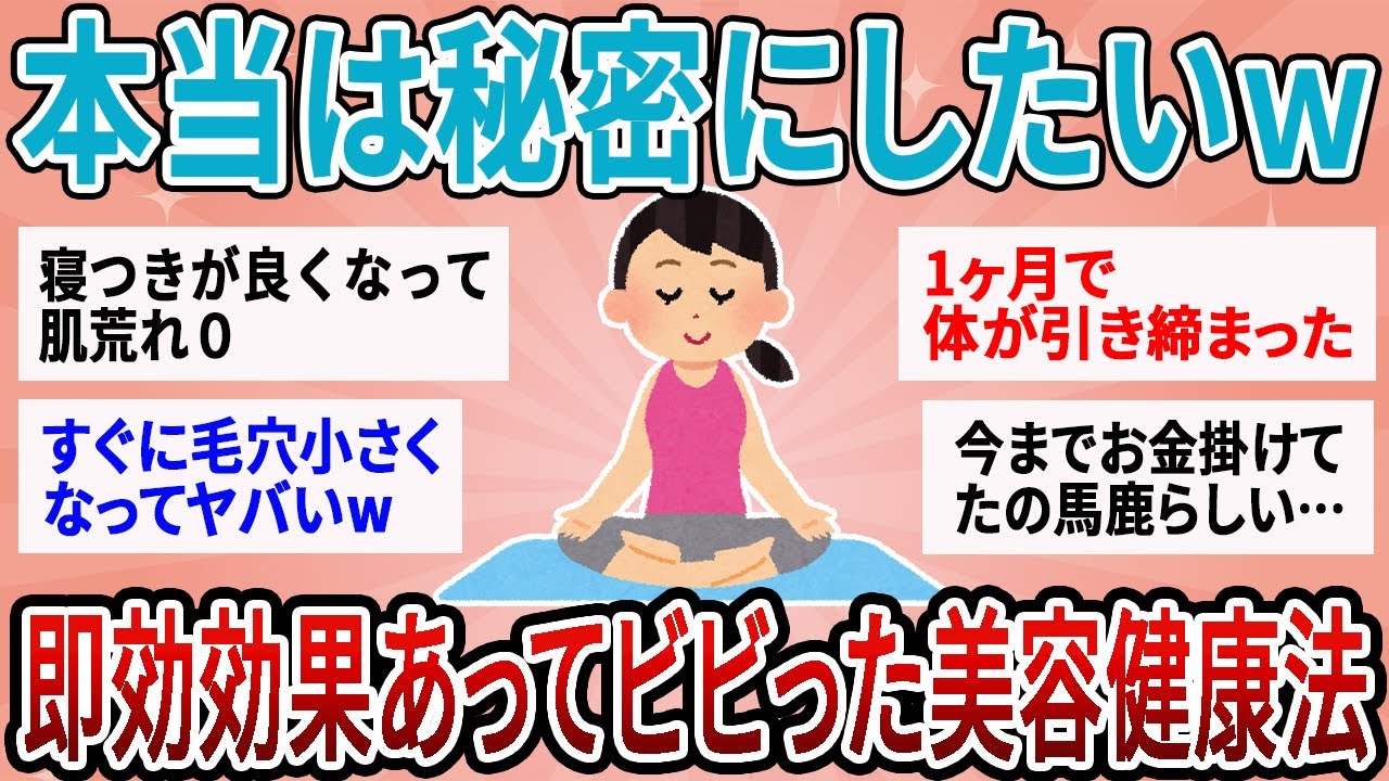 【有益】本当は独り占めしたいw即効効果感じて逆にビビった美容健康法【ガルちゃん】