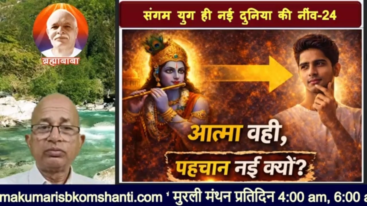 S.Y.(24)आत्मा वही पहचान नई क्यों?/bkomshanti#BK Dr Surender Sharma
