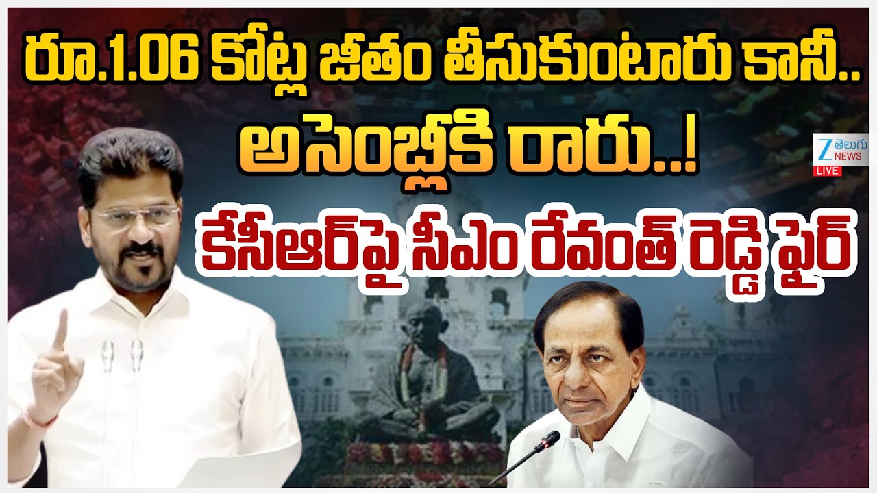 LIVE: CM Revanth Reddy Slams KCR | Telangana Assembly Budget Session 2026 | Zee Telugu News