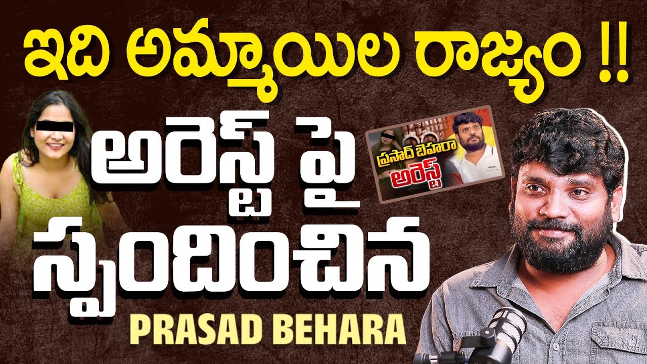 Prasad Behara Arrest | Prasad Behara Reaction on Fake Allegations | Prasad Behara Latest Interview