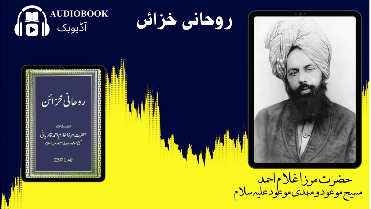 Aina-e- Kamalat-e-Islam Part 1/9  | Ruhani Khazain| روحانی خزائیں | Audio Book Urdu