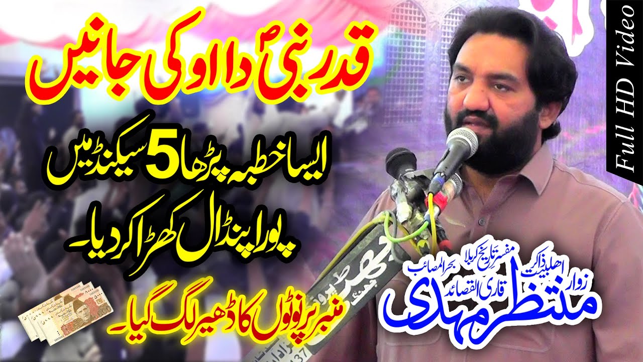Zakir Muntazir Mehdi (Lahore) Majlis 17 Nov 2023 Jamia Abad Jhang Road Chiniot