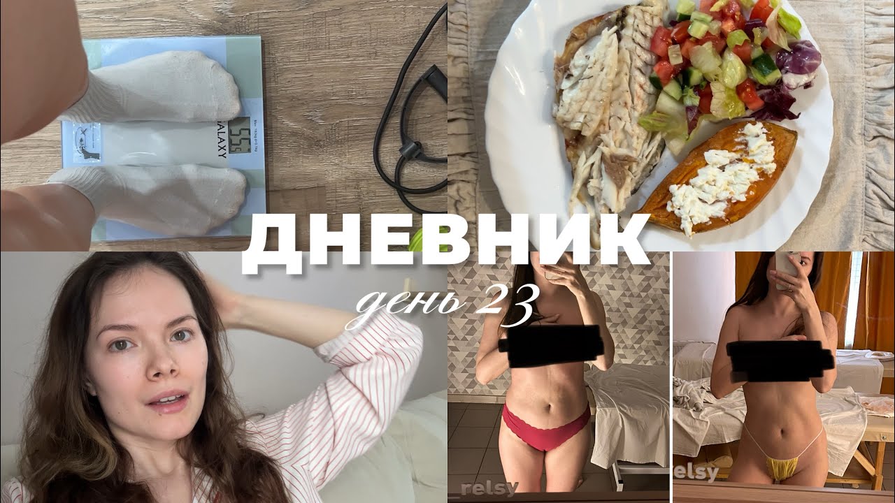 СКОЛЬКО ВЕШУ СЕЙЧАС? ФОТО «ДО», МОЙ ПУТЬ | ДНЕВНИК ПРО ПОХУДЕНИЕ И ТРЕНИРОВКИ - 30.01
