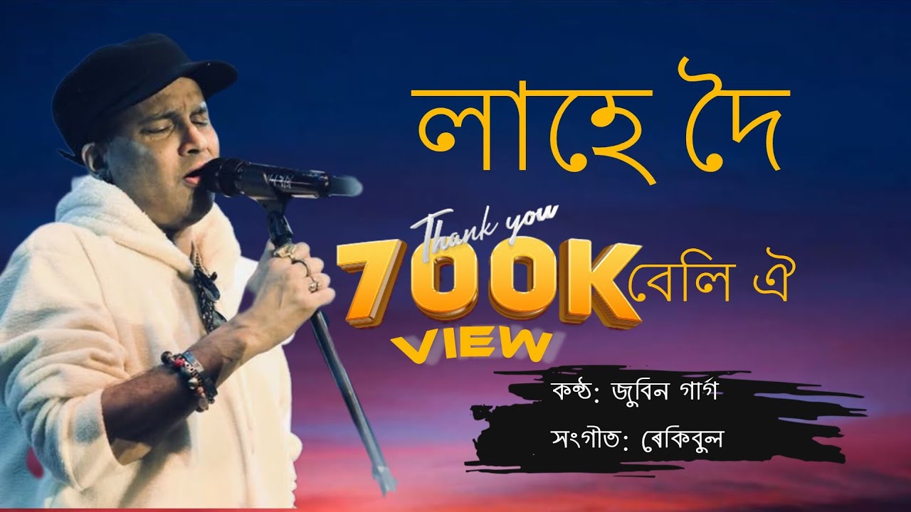 Lahe Doi Beli Oi Lyrics Video | Zubeen Garg | Abhimani Mon | Rekibul | @zubeengargmusic4594 