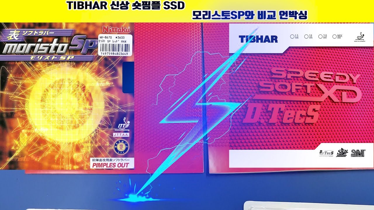 숏핌플 러버를 비교해보자 !!(1편)Moristo SP vs Speedy Soft XD D.tecs