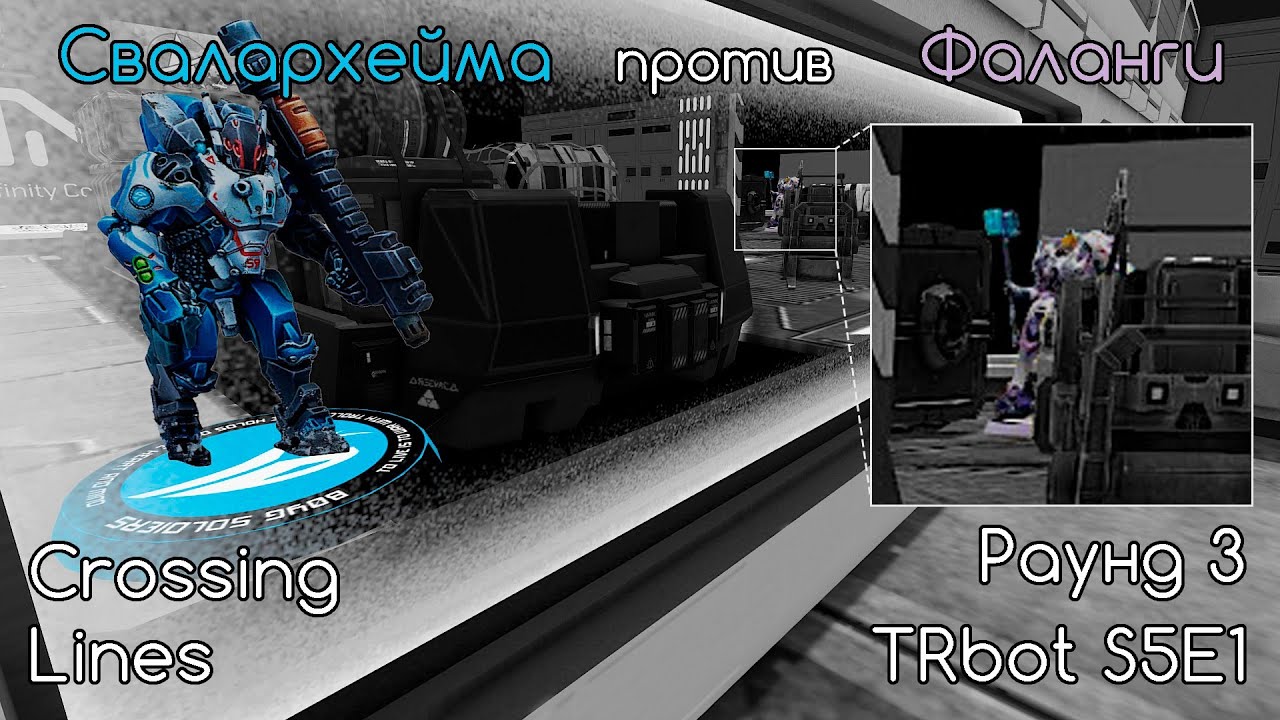 RXron(SP) vs Foxbringer(SWF) | TRbot S5E1 R3 | Crossing Lines